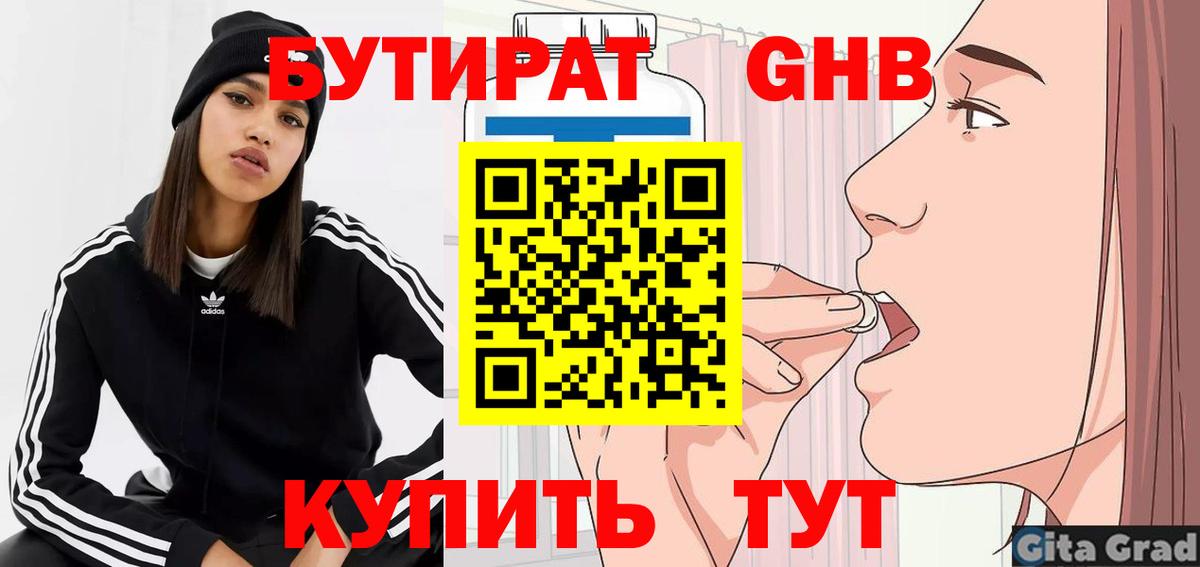 Кохма  Бутират бутандиол  Бутират  Вход с VPN 