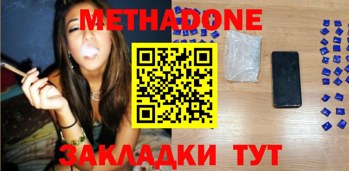 МЕТАДОН methadone Кохма